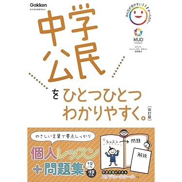 Amazon.co.jp 売れ筋ランキング: 中学生の社会 の中で最も人気の